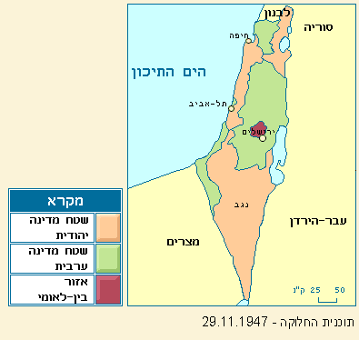 מפת תוכנית החלוקה : 29.11.1947